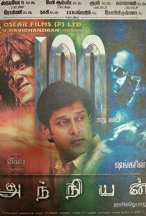 دانلود فیلم هندی Anniyan 200514307-1000644137