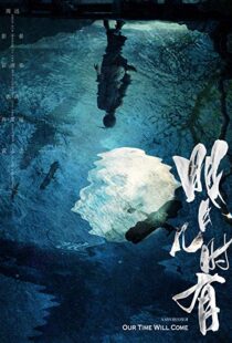 دانلود فیلم Our Time Will Come 201721928-1218672598