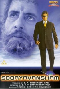 دانلود فیلم هندی Sooryavansham 199919519-280990251
