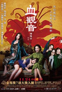 دانلود فیلم The Bold, the Corrupt, and the Beautiful 20179636-1383929957