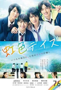 دانلود فیلم Rainbow Days 201814252-639180950