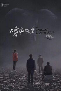 دانلود فیلم An Elephant Sitting Still 20186456-431693757