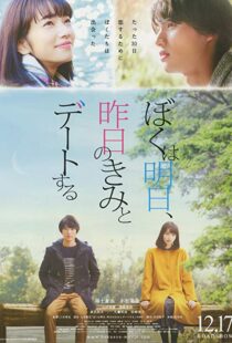 دانلود فیلم My Tomorrow, Your Yesterday 201619926-1829686295