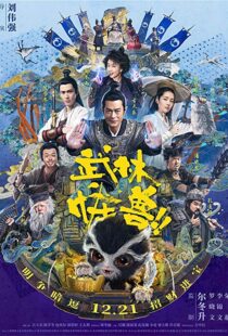 دانلود فیلم Kung Fu Monster 20188732-674691253