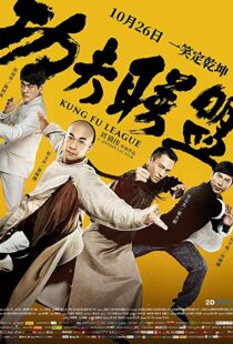 دانلود فیلم Kung Fu League 201810988-52755717