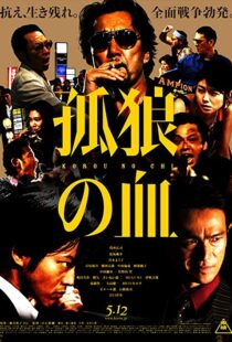 دانلود فیلم The Blood of Wolves 20185348-1389304684