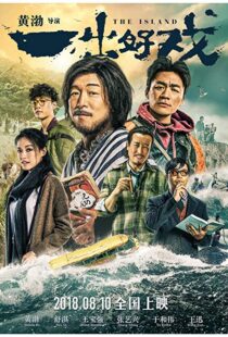 دانلود فیلم The Island 201816471-1320788063