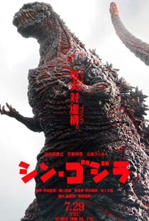 دانلود فیلم Shin Godzilla 201613377-288470152