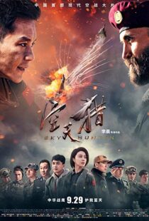 دانلود فیلم Sky Hunter 20177876-2102708848