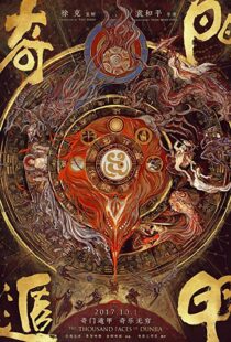 دانلود فیلم The Thousand Faces of Dunjia 201711246-1336064665