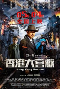دانلود فیلم Hong Kong Rescue 201820361-1578928025