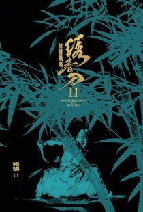 دانلود فیلم Brotherhood of Blades 2 201720752-1107829315