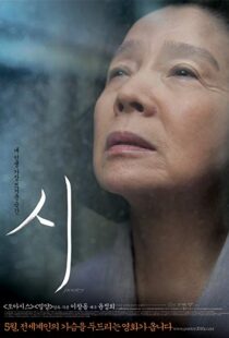 دانلود فیلم کره ای Poetry 201012914-1489476968