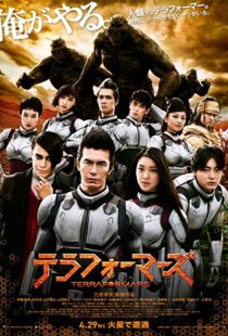 دانلود فیلم Terra Formars 20167392-1316169188