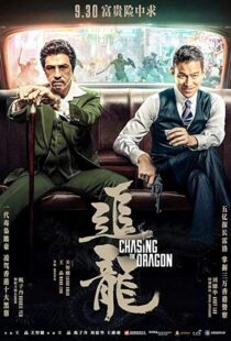 دانلود فیلم Chasing the Dragon 20176965-1555127301