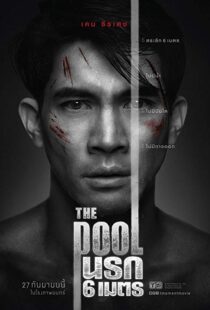 دانلود فیلم The Pool 201821177-1860623609