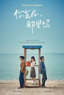 دانلود فیلم کره ای Will You Be There? 20166547-726387328