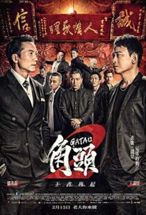 دانلود فیلم Gatao 2: Rise of the King 201820392-37935774