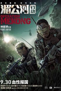 دانلود فیلم Operation Mekong 20163393-114196691
