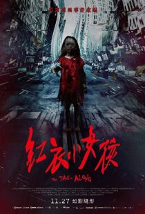 دانلود فیلم The Tag-Along 201510241-845629658