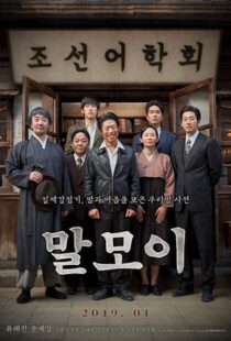 دانلود فیلم کره ای The Secret Mission 201915006-969675096