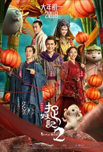 دانلود فیلم Monster Hunt 2 20187950-652449783