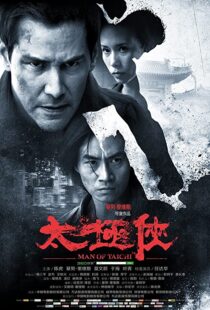 دانلود فیلم Man of Tai Chi 201338062-1978576135