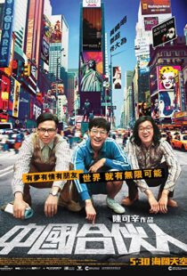 دانلود فیلم American Dreams in China 201340236-1276780641