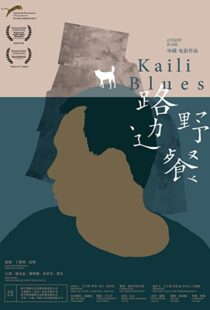 دانلود فیلم Kaili Blues 201540800-1069686427