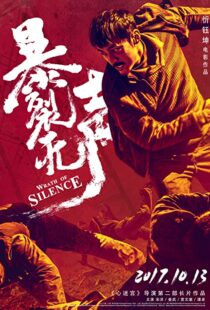 دانلود فیلم Wrath of Silence 201741213-1247109525