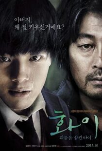 دانلود فیلم Hwayi: A Monster Boy 201340267-214436896