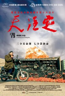 دانلود فیلم A Touch of Sin 201340223-1002072134