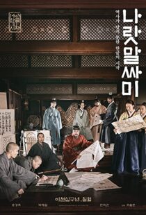 دانلود فیلم The King’s Letters 201943274-147675502