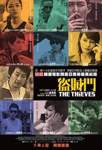 دانلود فیلم The Thieves 201244980-1880325587