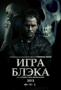 دانلود فیلم Black’s Game 201246404-1300867649