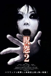 دانلود فیلم Ju-On: The Grudge 2 200346001-1391742466
