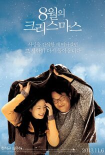 دانلود فیلم کره ای Christmas in August 199848588-1003879166