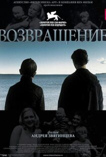دانلود فیلم The Return 200348752-1661605196