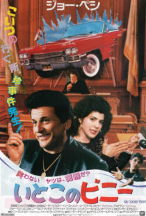 دانلود فیلم My Cousin Vinny 199250016-42600344