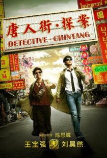 دانلود فیلم Detective Chinatown 201557698-2025571430