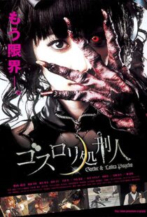 دانلود فیلم Gothic & Lolita Psycho 201080174-709869876