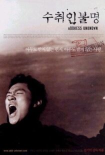 دانلود فیلم کره ای Address Unknown 200179863-1193122433