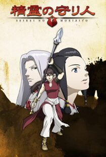 دانلود انیمه Guardian of the Sacred Spirit80536-39159387