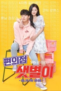 دانلود سریال کره ای Backstreet Rookie80953-258790294