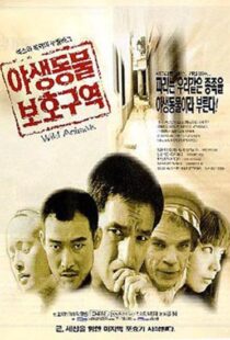 دانلود فیلم کره ای Wild Animals 199779845-814150649