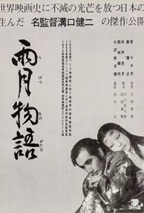 دانلود فیلم Ugetsu 195382140-1025419268
