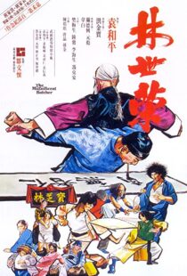 دانلود فیلم The Magnificent Butcher 197985031-855896605