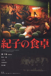 دانلود فیلم Noriko’s Dinner Table 200581912-146114504