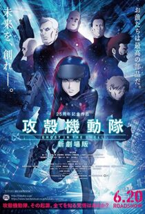 دانلود انیمه Ghost in the Shell: The New Movie 201584938-1425720898
