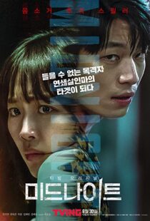 دانلود فیلم کره ای Midnight 202185542-502019007